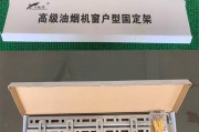 油烟机组装方法大揭秘（简单操作让你轻松安装油烟机）