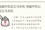 电脑开机后几秒就关机怎么办？快速解决方法有哪些？
