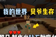 我的世界附魔台制作方法是什么？需要哪些材料？