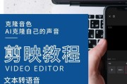 电脑版剪映声音克隆功能在哪里？