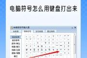 键盘上打符号的快捷键是什么？
