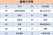 快速掌握CAD绘图的常用快捷键（提高绘图效率的关键技巧）
