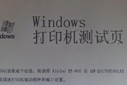 打印机字体重叠问题的修正方法（解决打印机字体重叠的有效技巧）