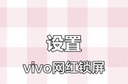 VIVO手机如何设置个性桌面签名？