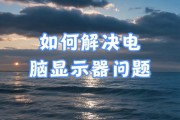 单独电脑显示器声音播放问题如何解决？