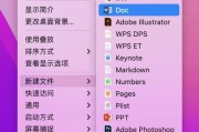 苹果笔记本新建文档步骤是什么？遇到问题如何处理？