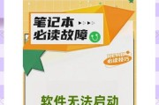 笔记本电脑冬季启动困难？如何解决？
