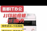 复印机维修安装指南（详细讲解复印机维修安装步骤及注意事项）