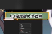 电脑隐藏文件夹名字的方法是什么？隐藏后如何恢复查看？