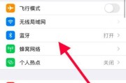 苹果手机蓝牙未授权如何处理？