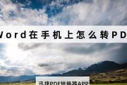 如何将pdf转为word使用？转换过程中常见的问题有哪些？