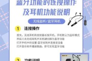 怎么联接耳机设备蓝牙？连接步骤和常见问题有哪些？