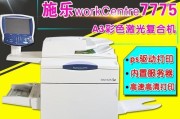 施乐7550复印机代码的优势和应用（提高工作效率的关键技术——施乐7550复印机代码）