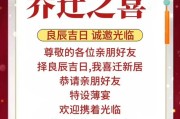 乔迁之喜投屏如何制作？制作乔迁之喜投屏的步骤是什么？