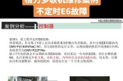夏普空调E6故障排查方法（解决夏普空调显示E6错误的有效方法）