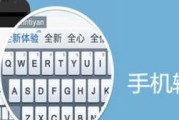 公认好用的输入法推荐（提升输入效率）