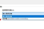电脑扬声器恢复的详细流程（一步步教你修复电脑扬声器问题）