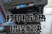 解决打印机掉网无法打印的问题（应对打印机网络连接中断的有效方法）