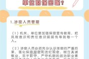 涉密单位禁用苹果手机的应对策略是什么？