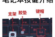 笔记本电脑键盘固定方法是什么？