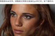 快速高效的PS磨皮技巧（轻松拥有完美肌肤）