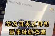 华为耳夹耳机的保修期限是多久？如何延长保修期？