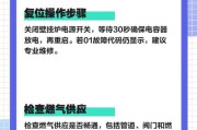 法罗力壁挂炉缺水故障解决方法（有效解决法罗力壁挂炉缺水故障的关键步骤）
