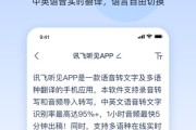 免费在线将录音转换为文字的工具推荐（将语音变为文字）