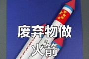 模拟器火箭模型的制作教程在哪里？如何制作？