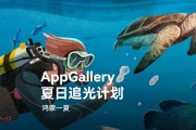 鸿蒙 5 应用市场「夏日追光计划」，再推数十款好玩应用玩法及福利