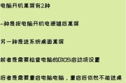 电脑开机后黑屏无法显示的解决步骤？