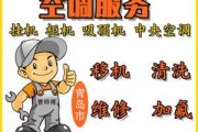 淮安定制中央空调维修价格大揭秘（打破传统）