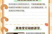 解决全自动洗衣机只响不转动的问题（故障排查和维修技巧）
