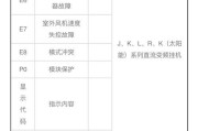 容声冰箱出现EF故障的原因和维修方法（解析EF故障代码）