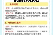 热水设备不用时是否需要切断电源？原因是什么？