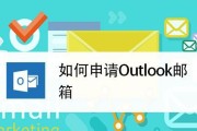 申请电子邮箱的步骤（一步步教你如何申请一个电子邮箱）