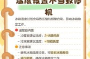 冰箱不启动可能的原因及解决方法（快速诊断与修复家用冰箱不启动问题）