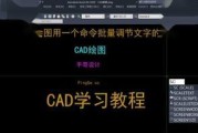 CAD基础教程（从入门到精通）