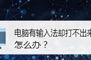 华为电脑繁体字输入法如何恢复？