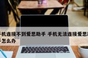 解决苹果手机无法下载应用的技巧（助你轻松解决苹果手机无法下载应用的问题）