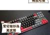 虚假键盘是什么软件？这种软件有什么特别的功能？