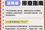 中央空调室内风机不转的原因及常见故障解析（解决中央空调室内风机不转问题的关键方法和技巧）
