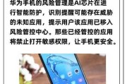 华为手机权限提醒如何关闭？