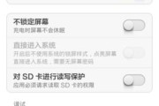 红米手机账号解除步骤是什么？