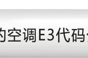解析夏普空调E3故障及解决方法（了解E3故障的原因和常见解决方法）