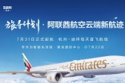 华为浏览器「旅寻计划」沙龙：解锁阿联酋航空与迪拜的智慧旅行新体验   