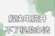 笔记本电脑黑屏如何恢复正常显示？