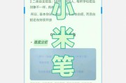 小米手机笔记提醒音设置方法是什么？
