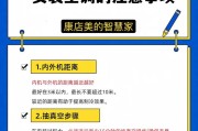 购买空调的注意事项（避免购买空调中的陷阱，选购合适的空调）