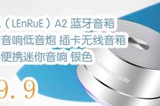 蓝悦音响A2的有线连接步骤是什么？